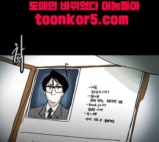 죄의 파편 18화 - 웹툰 이미지 43