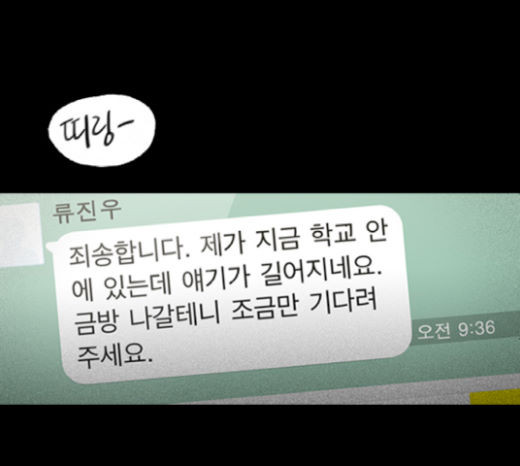 죄의 파편 19화 - 웹툰 이미지 9