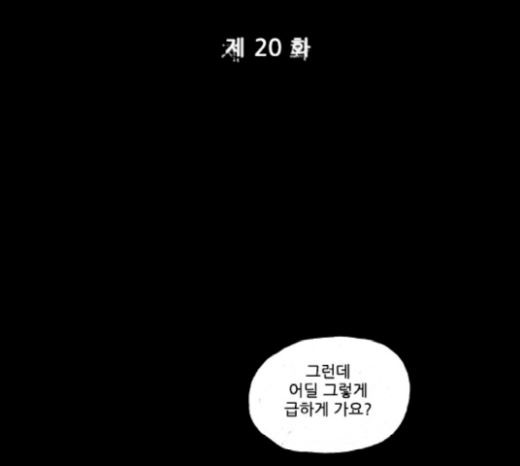 죄의 파편 20화 - 웹툰 이미지 2