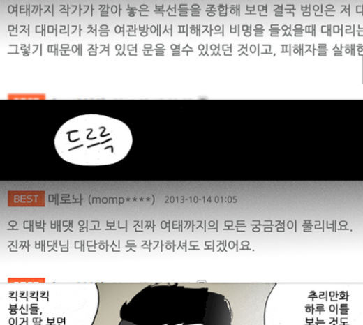 죄의 파편 21화 - 웹툰 이미지 5