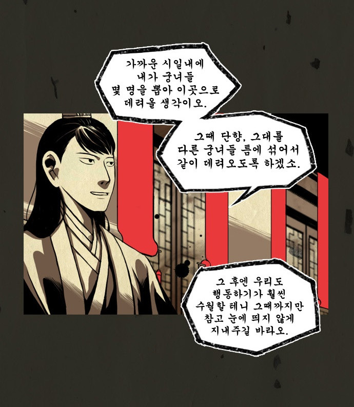 흐드러지다 6화 - 웹툰 이미지 26