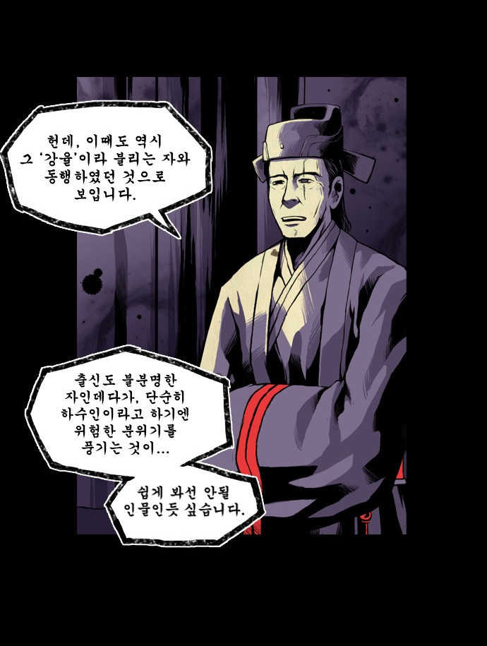 흐드러지다 6화 - 웹툰 이미지 42