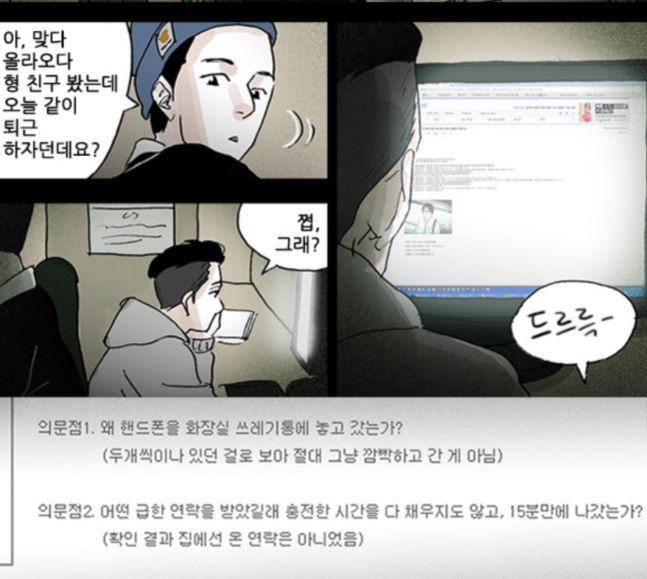 죄의 파편 22화 - 웹툰 이미지 26