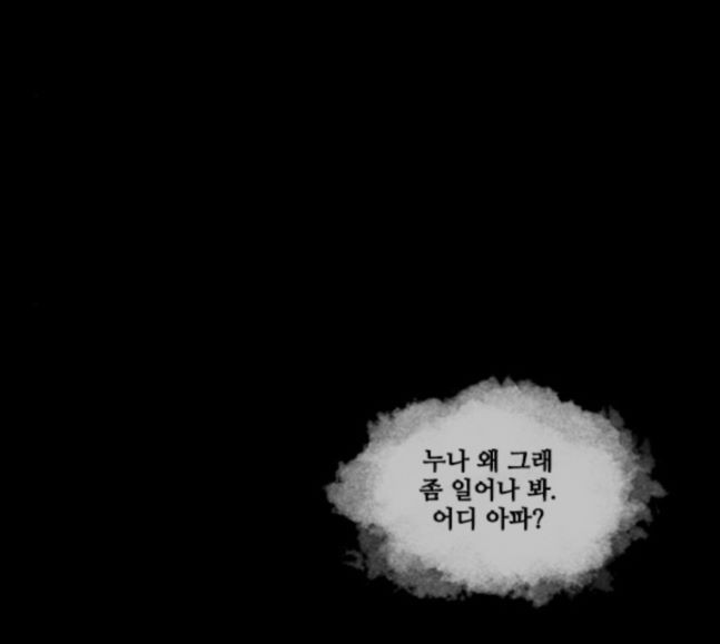 죄의 파편 23화 - 웹툰 이미지 8