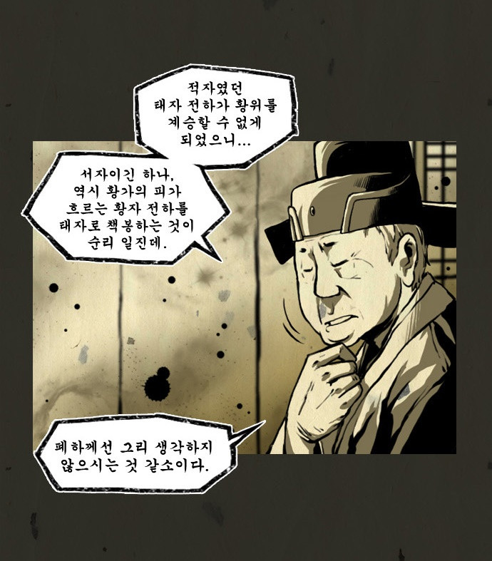 흐드러지다 8화 - 웹툰 이미지 7