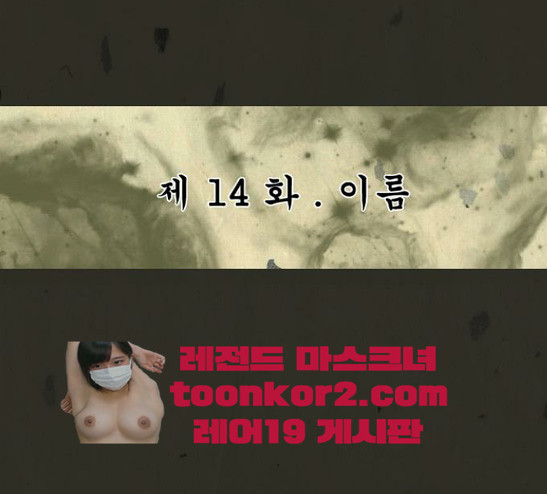 흐드러지다 14화 - 웹툰 이미지 16