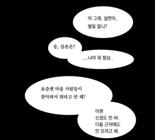 키스우드 22화 - 웹툰 이미지 64