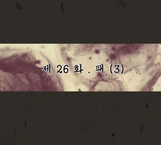 흐드러지다 26화 - 웹툰 이미지 17