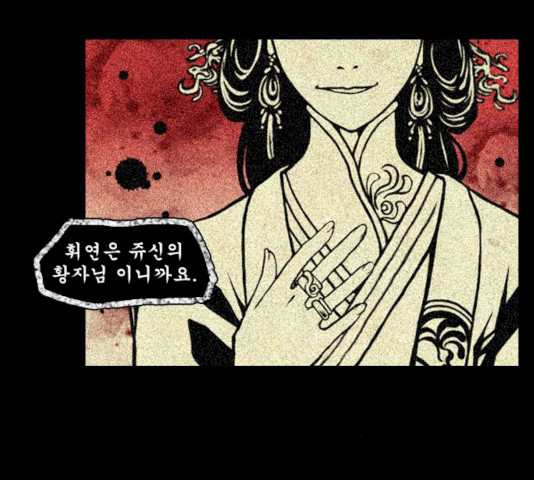 흐드러지다 27화 - 웹툰 이미지 58