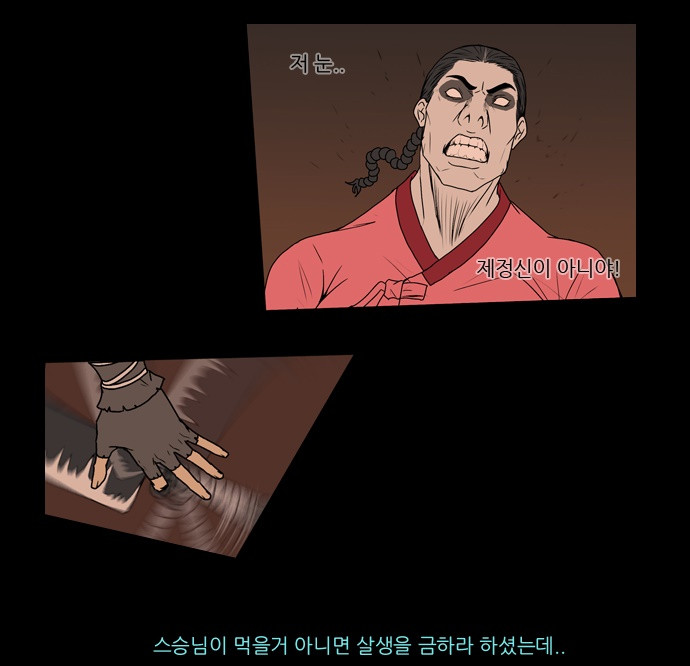 조선좀비실록 4화 - 웹툰 이미지 51