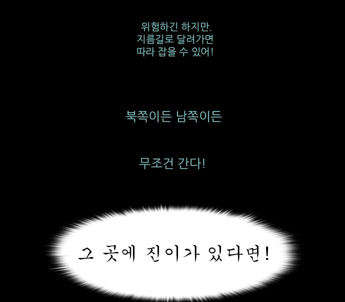 조선좀비실록 4화 - 웹툰 이미지 66