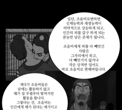 조선좀비실록 8화 - 웹툰 이미지 54