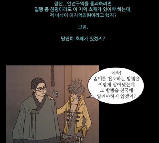 조선좀비실록 8화 - 웹툰 이미지 70