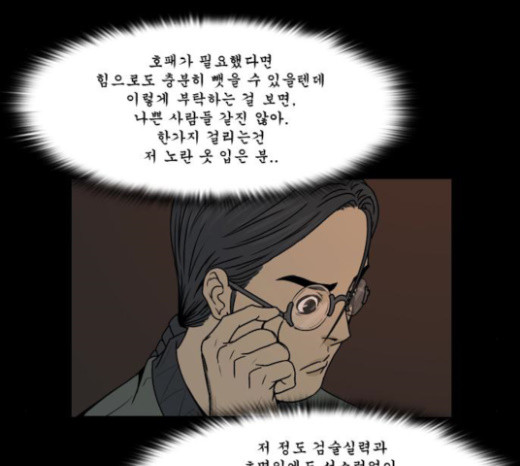 조선좀비실록 8화 - 웹툰 이미지 74