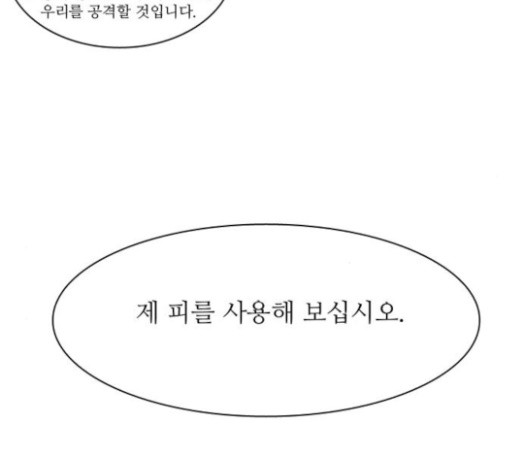 조선좀비실록 9화 - 웹툰 이미지 73