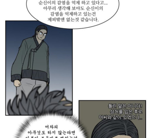 조선좀비실록 10화 - 웹툰 이미지 15