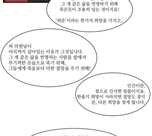 조선좀비실록 10화 - 웹툰 이미지 68