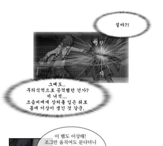 조선좀비실록 11화 - 웹툰 이미지 34