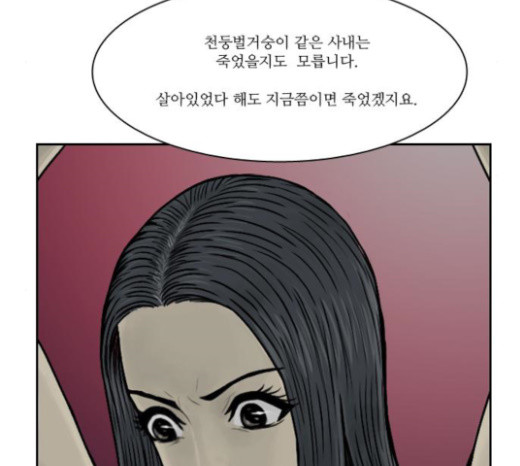 조선좀비실록 11화 - 웹툰 이미지 65