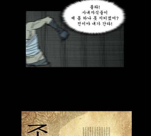 조선좀비실록 15화 - 웹툰 이미지 8