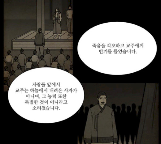 조선좀비실록 19화 - 웹툰 이미지 39