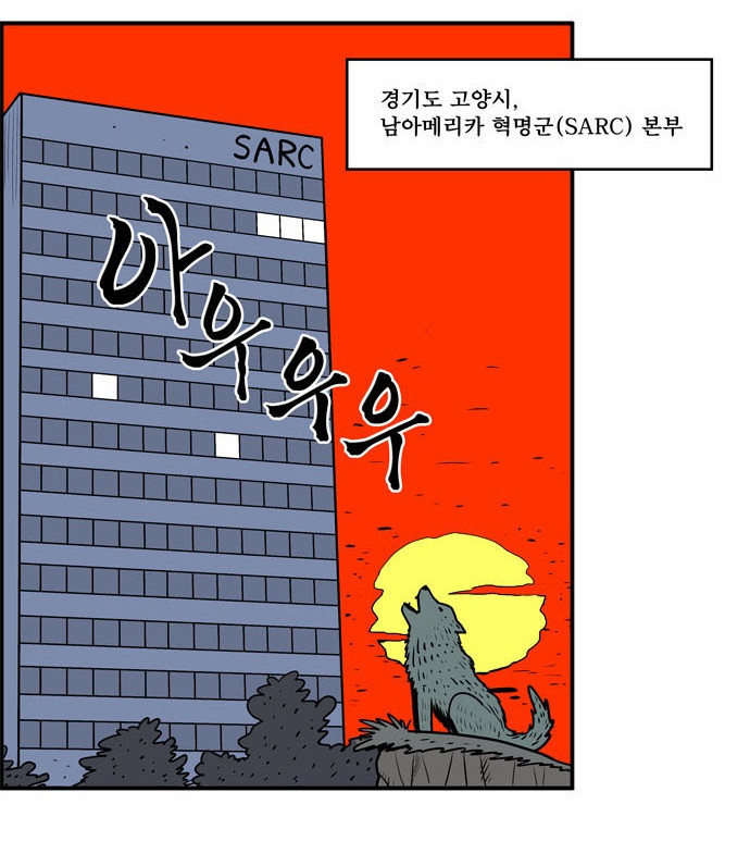 첩보의 별 1화 - 웹툰 이미지 4