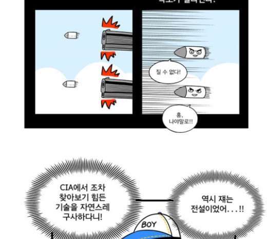 첩보의 별 14화 - 웹툰 이미지 24