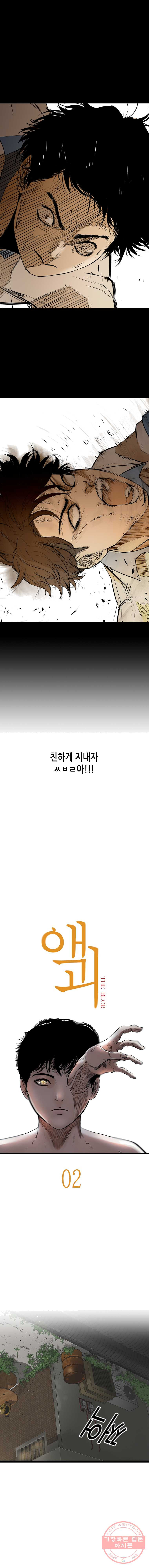 액괴 2화 - 웹툰 이미지 1