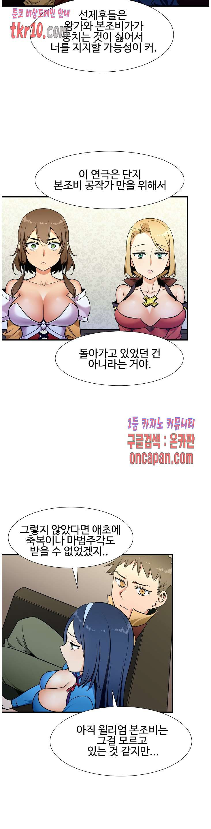 밝히는 용사님 34화 - 웹툰 이미지 17