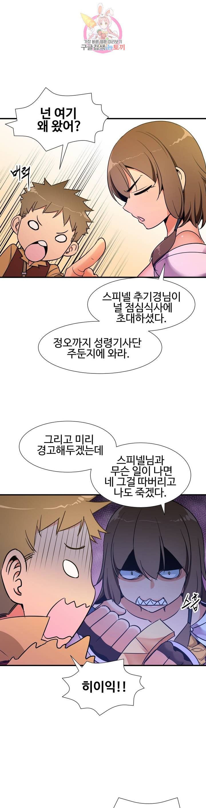 밝히는 용사님 36화 - 웹툰 이미지 7