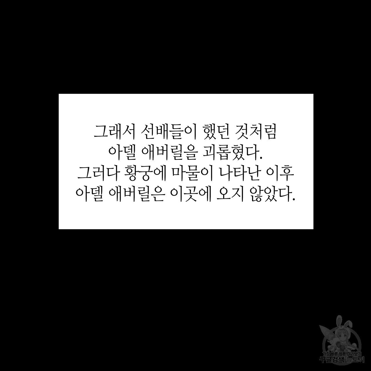 황제의 약혼녀로 산다는 것은 57화 - 웹툰 이미지 53