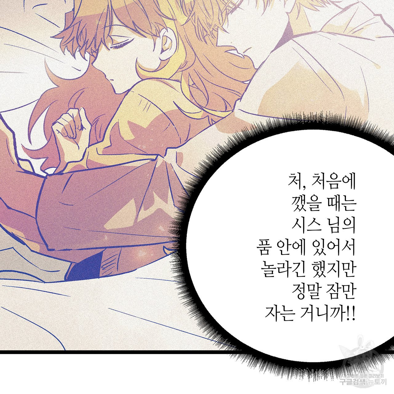 황제의 약혼녀로 산다는 것은 58화 - 웹툰 이미지 29