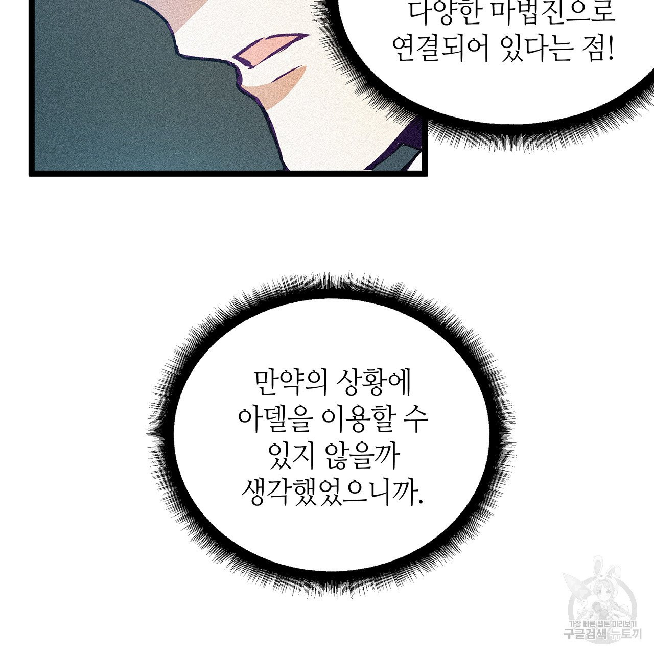 황제의 약혼녀로 산다는 것은 58화 - 웹툰 이미지 68