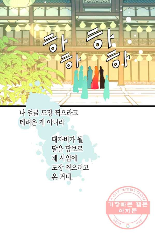 열세 번째 밤 90화 - 웹툰 이미지 56