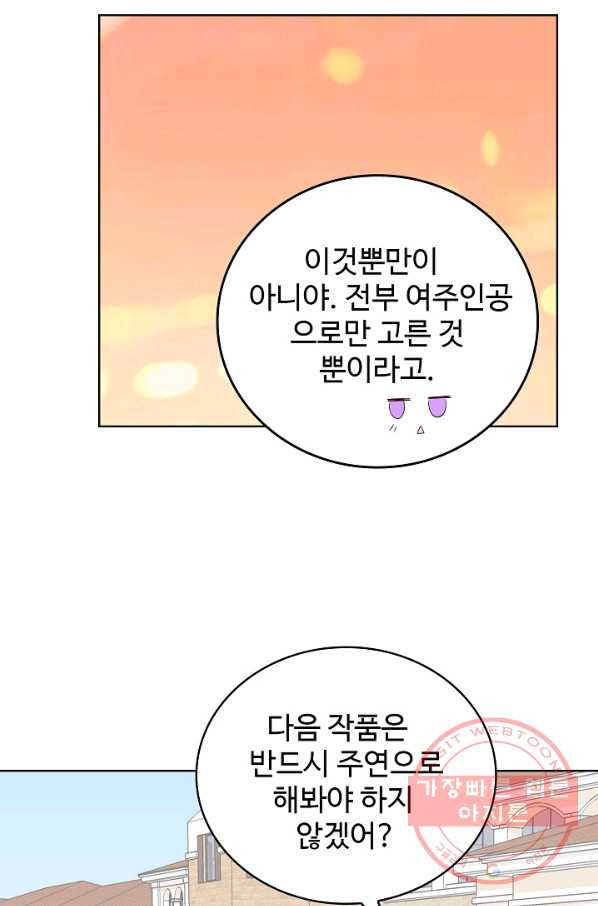 우리 결혼부터 합시다 74화 - 웹툰 이미지 11