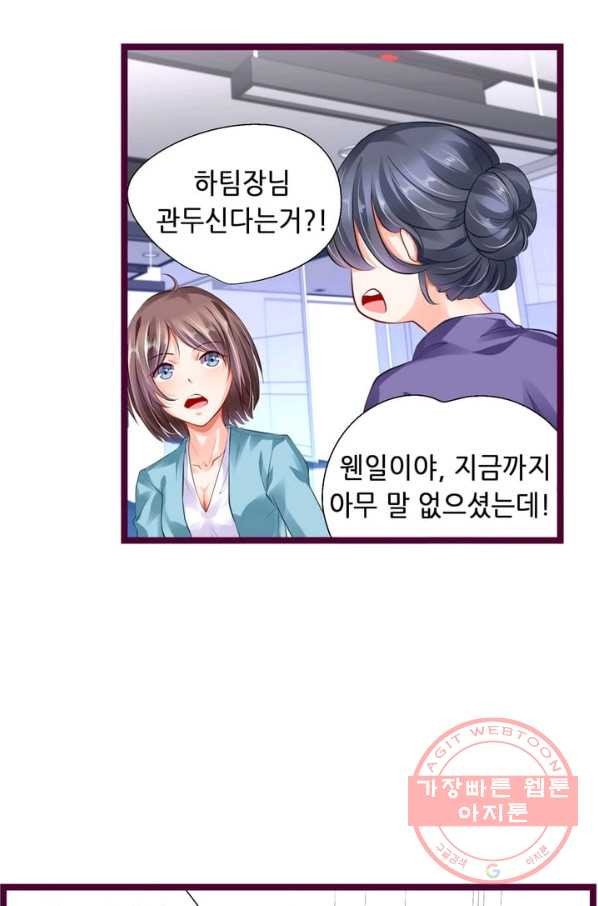 복수할까? 연애할까? 114화 - 웹툰 이미지 5