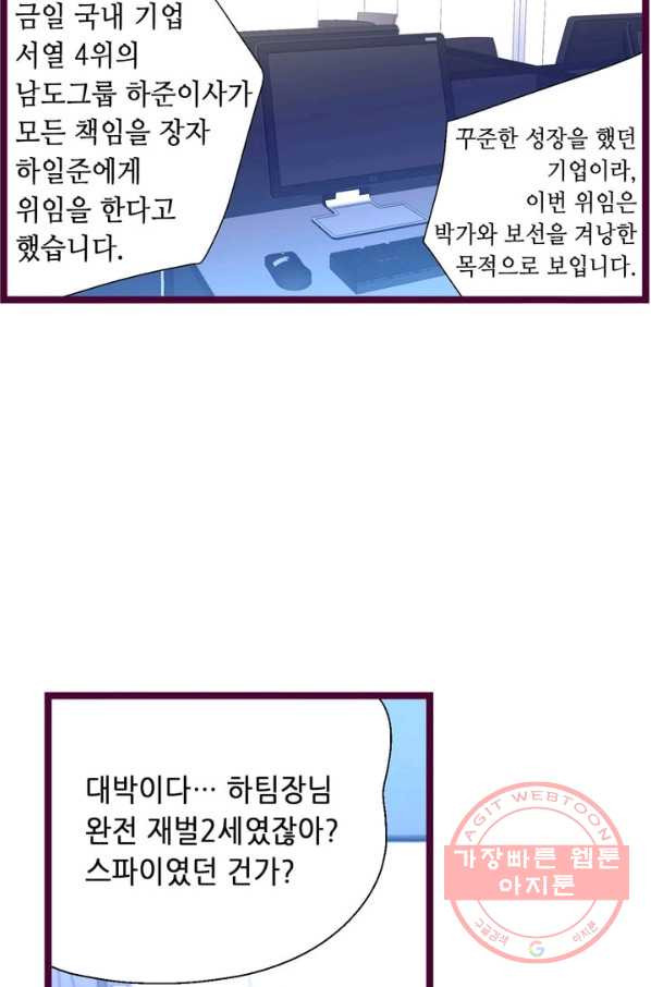 복수할까? 연애할까? 114화 - 웹툰 이미지 6