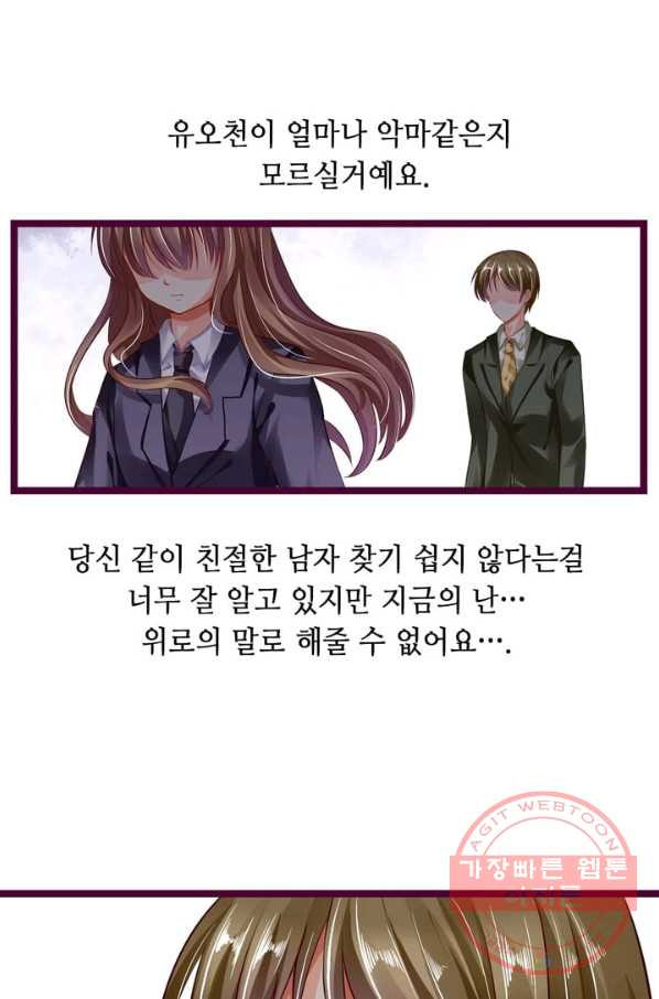 복수할까? 연애할까? 114화 - 웹툰 이미지 16