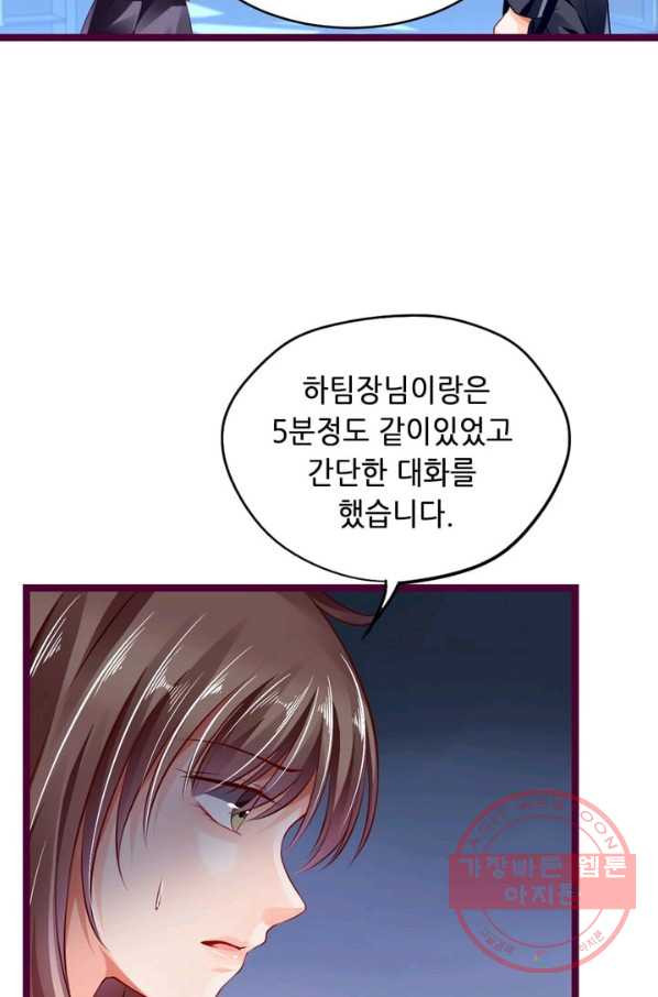 복수할까? 연애할까? 114화 - 웹툰 이미지 23