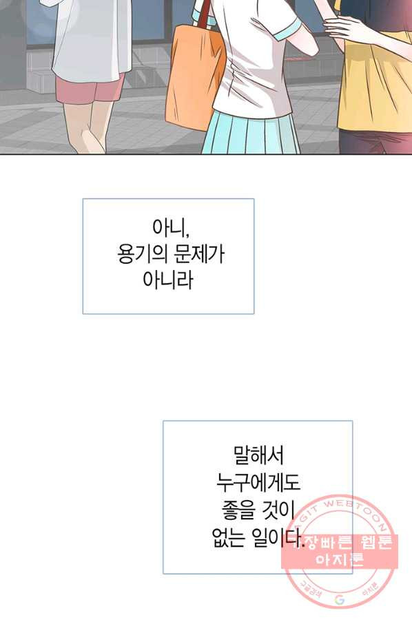 네 곁에도 어쩌면 21화 - 웹툰 이미지 8