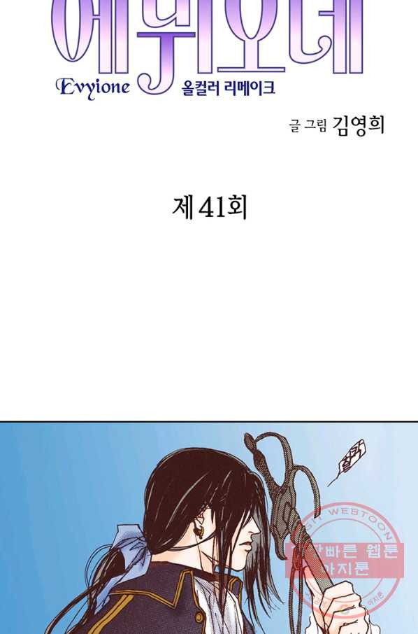 에뷔오네 41화 - 웹툰 이미지 4