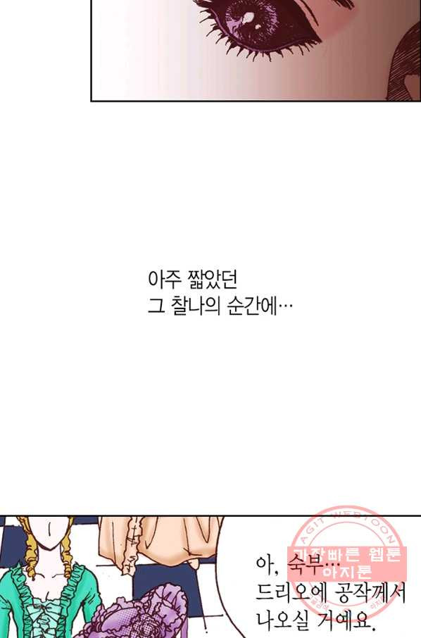 에뷔오네 41화 - 웹툰 이미지 32