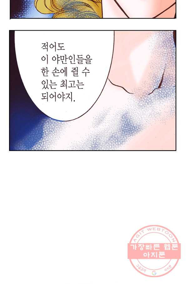 에뷔오네 41화 - 웹툰 이미지 47