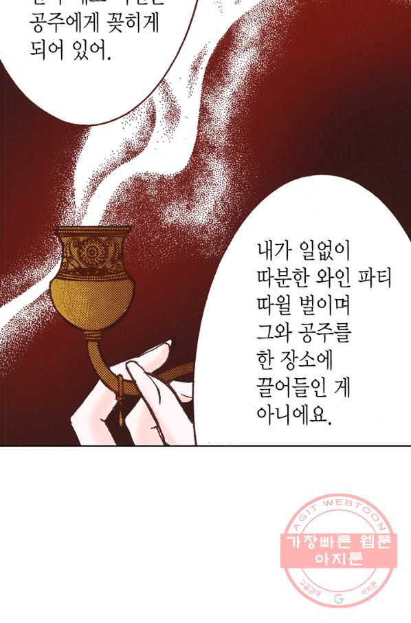 에뷔오네 41화 - 웹툰 이미지 55