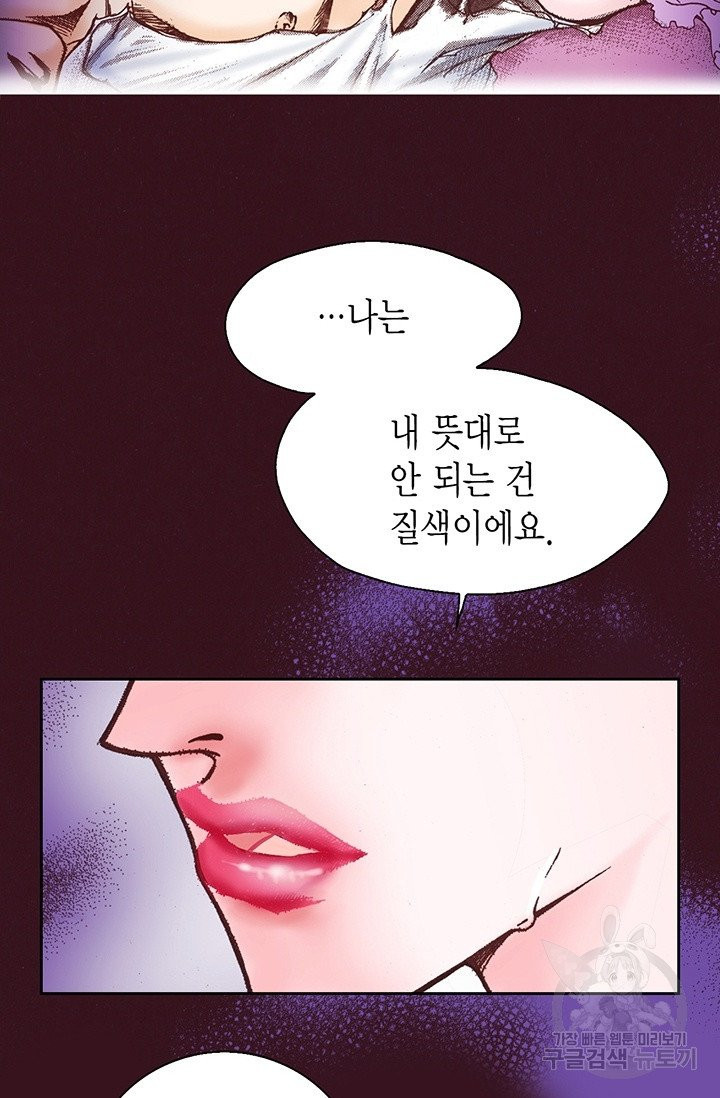 에뷔오네 42화 - 웹툰 이미지 2