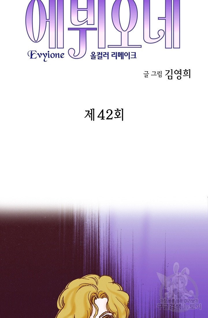 에뷔오네 42화 - 웹툰 이미지 4