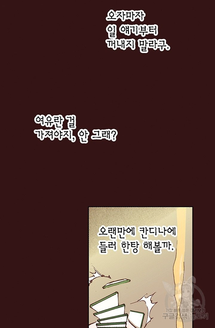 에뷔오네 42화 - 웹툰 이미지 8