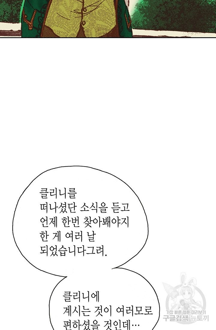 에뷔오네 42화 - 웹툰 이미지 53