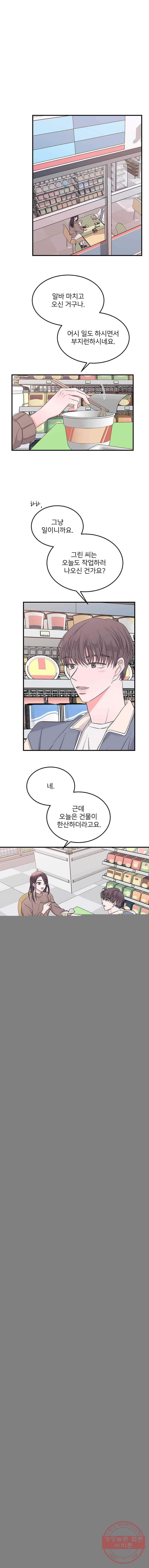 골드핸즈 24화 - 웹툰 이미지 2