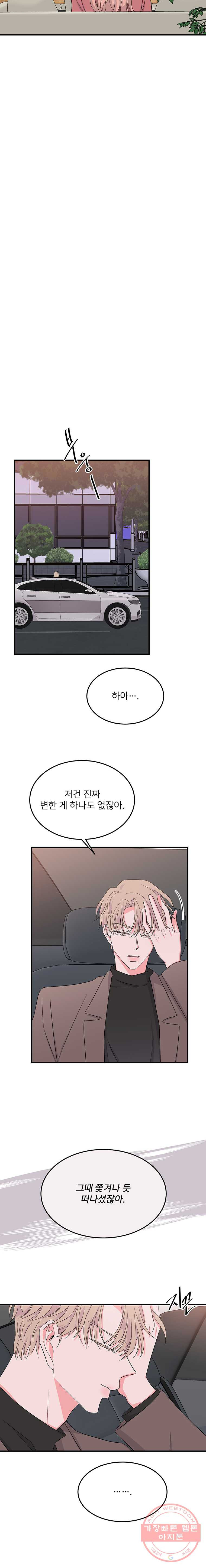 골드핸즈 24화 - 웹툰 이미지 11